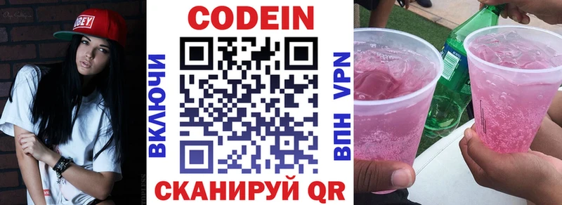 Codein Purple Drank  Купить где  Кондрово 